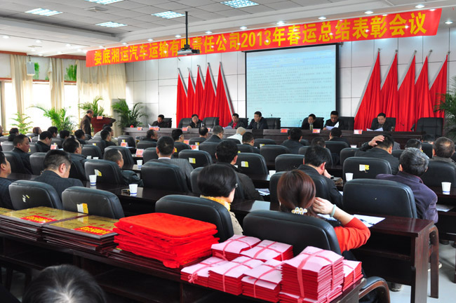 春運總結(jié)表彰會現(xiàn)場